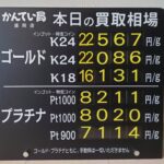 【金プラチナ　ジュエリー　買取　盛岡】8/10(月)金プラチナ買取相場です
