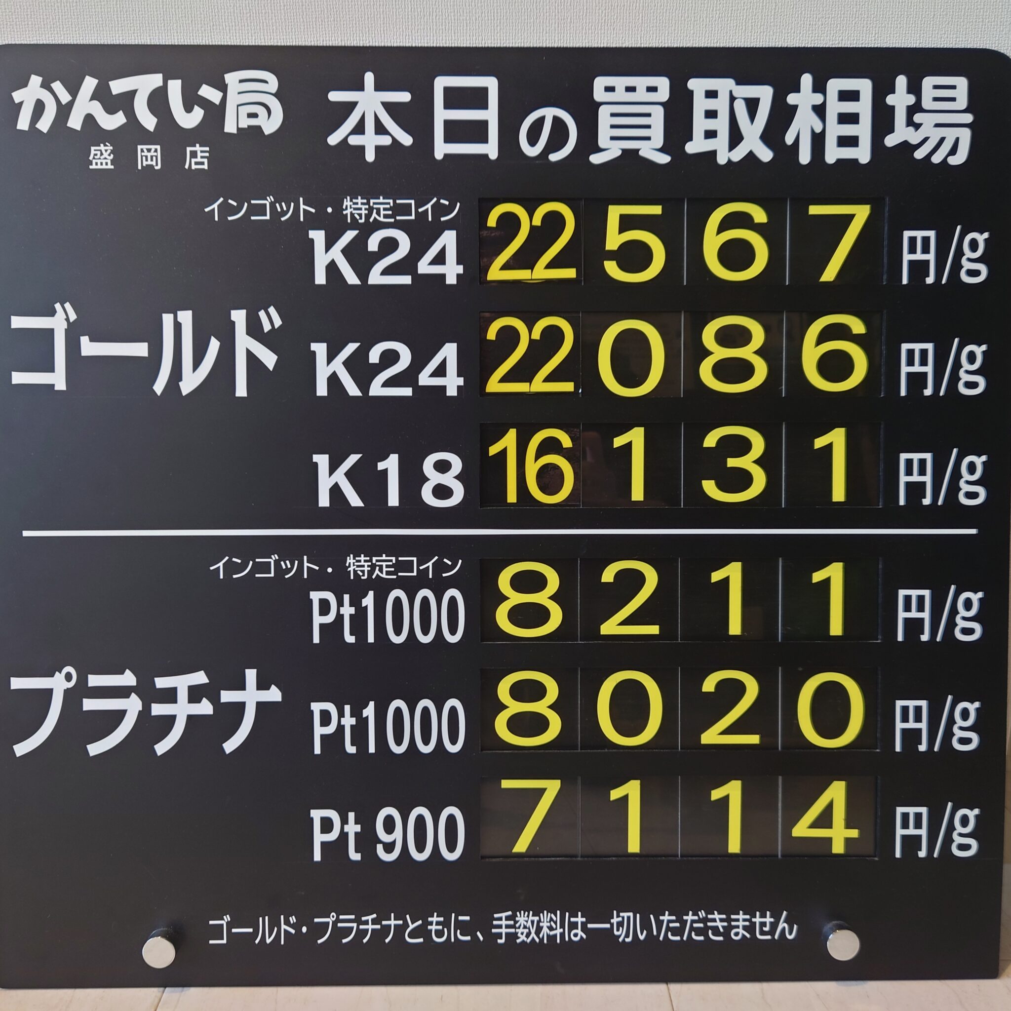 【金プラチナ　ジュエリー　買取　盛岡】8/10(月)金プラチナ買取相場です