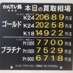 【金プラチナ　ジュエリー　買取　盛岡】１１／３(月)金プラチナ買取相場です