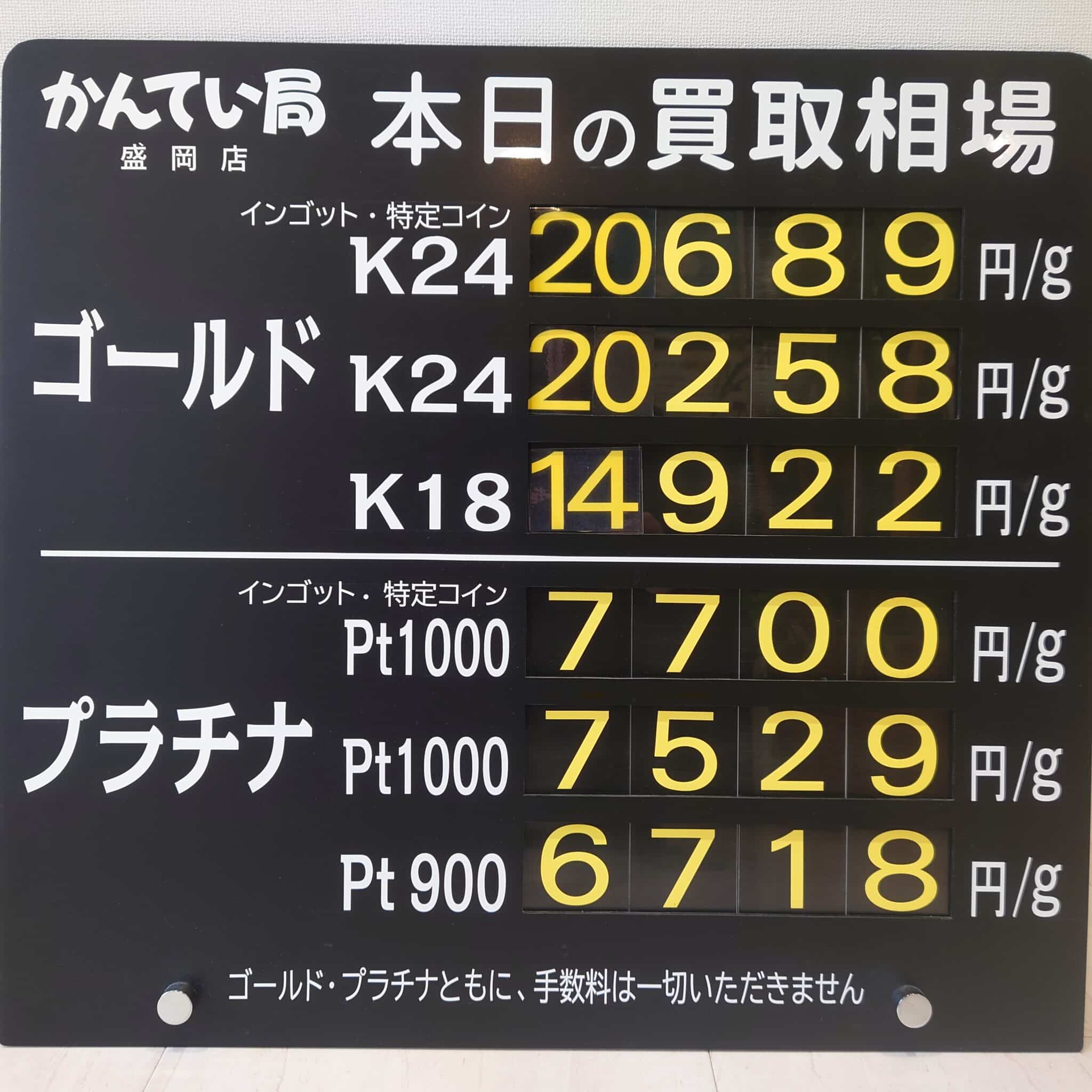 【金プラチナ　ジュエリー　買取　盛岡】１１／３(月)金プラチナ買取相場です