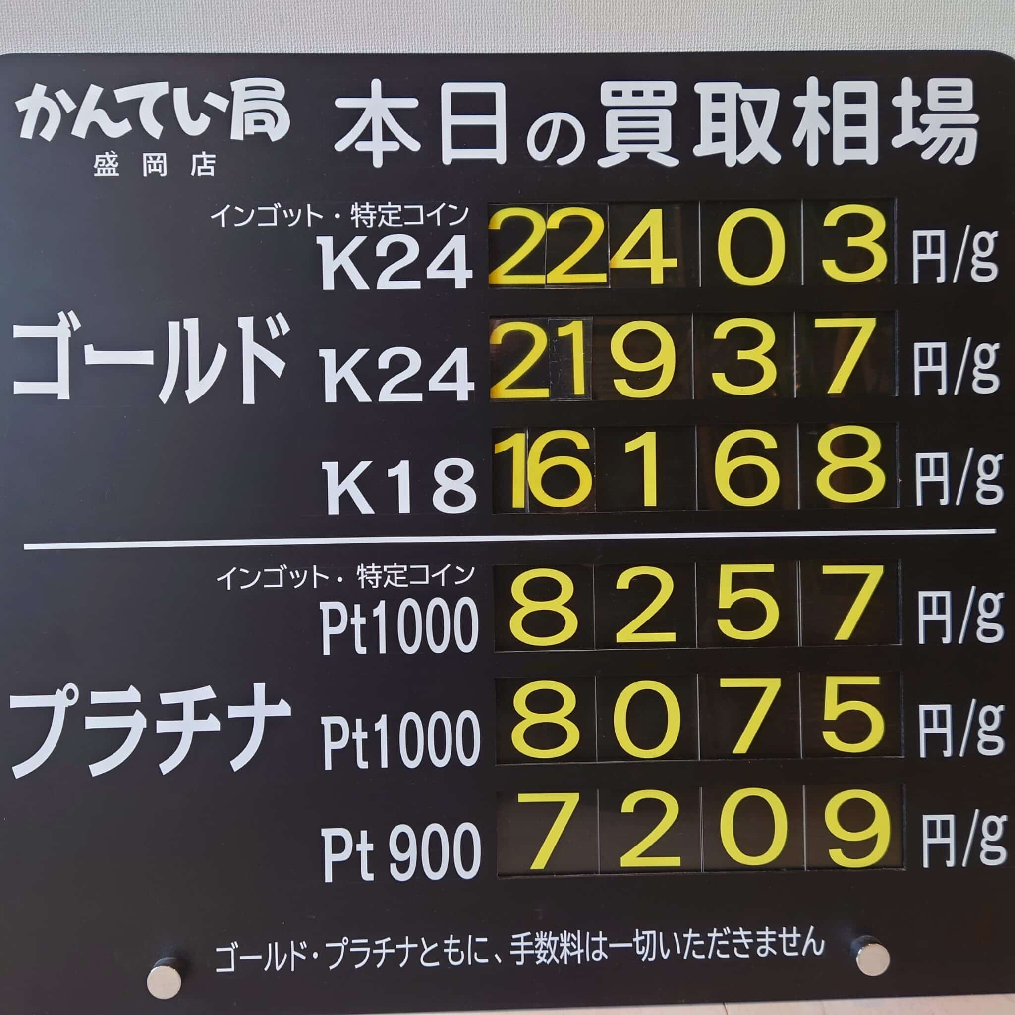 【金プラチナ ジュエリー 買取 盛岡】11/29(土)金プラチナ買取相場です
