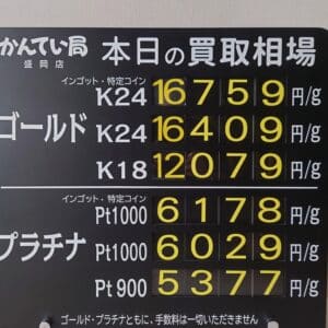 【金プラチナ　ジュエリー　買取　盛岡】８／２６(火)金プラチナ買取相場です