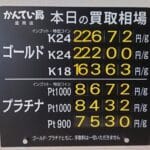 【金プラチナ　ジュエリー　買取　盛岡】１２／１３(土)金プラチナ買取相場です