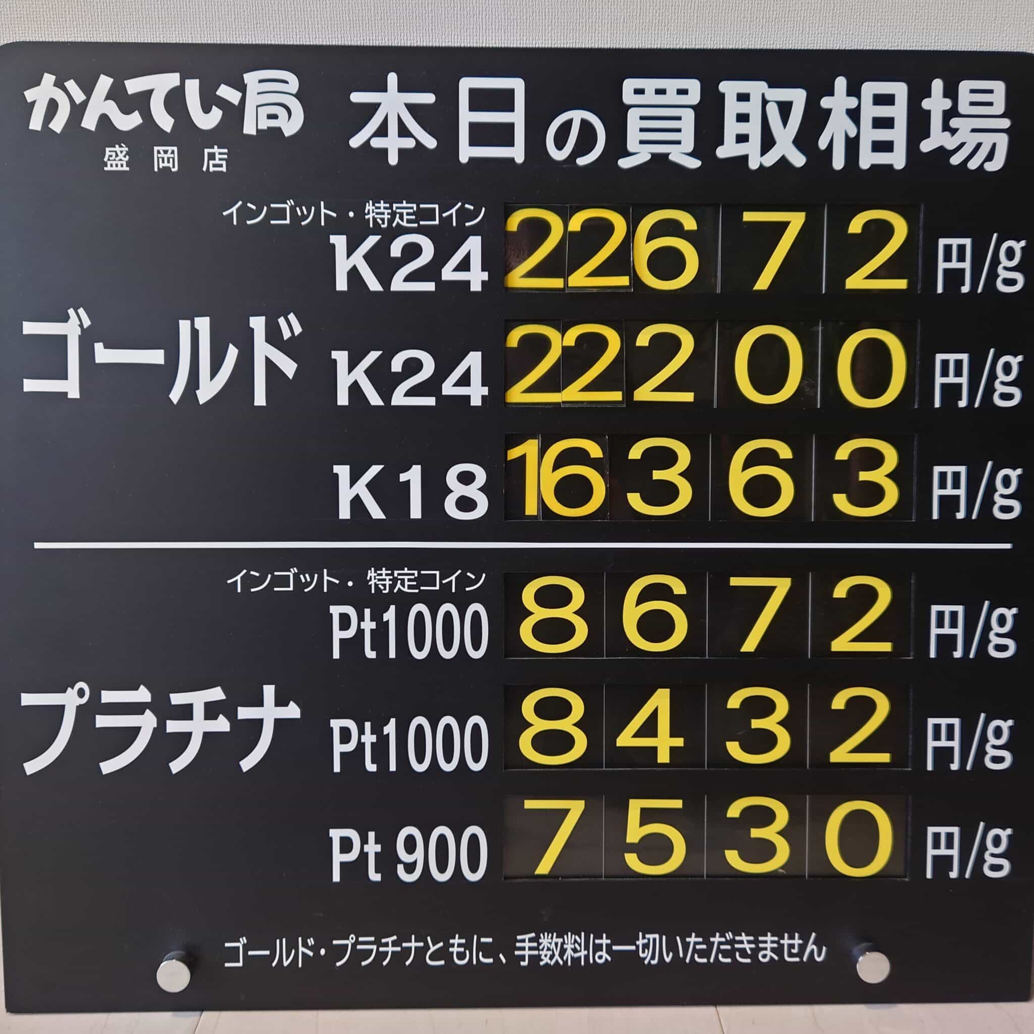 【金プラチナ ジュエリー 買取 盛岡】12/13(土)金プラチナ買取相場です