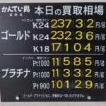 【金プラチナ　ジュエリー　買取　盛岡】１２／２６(金)金プラチナ買取相場です