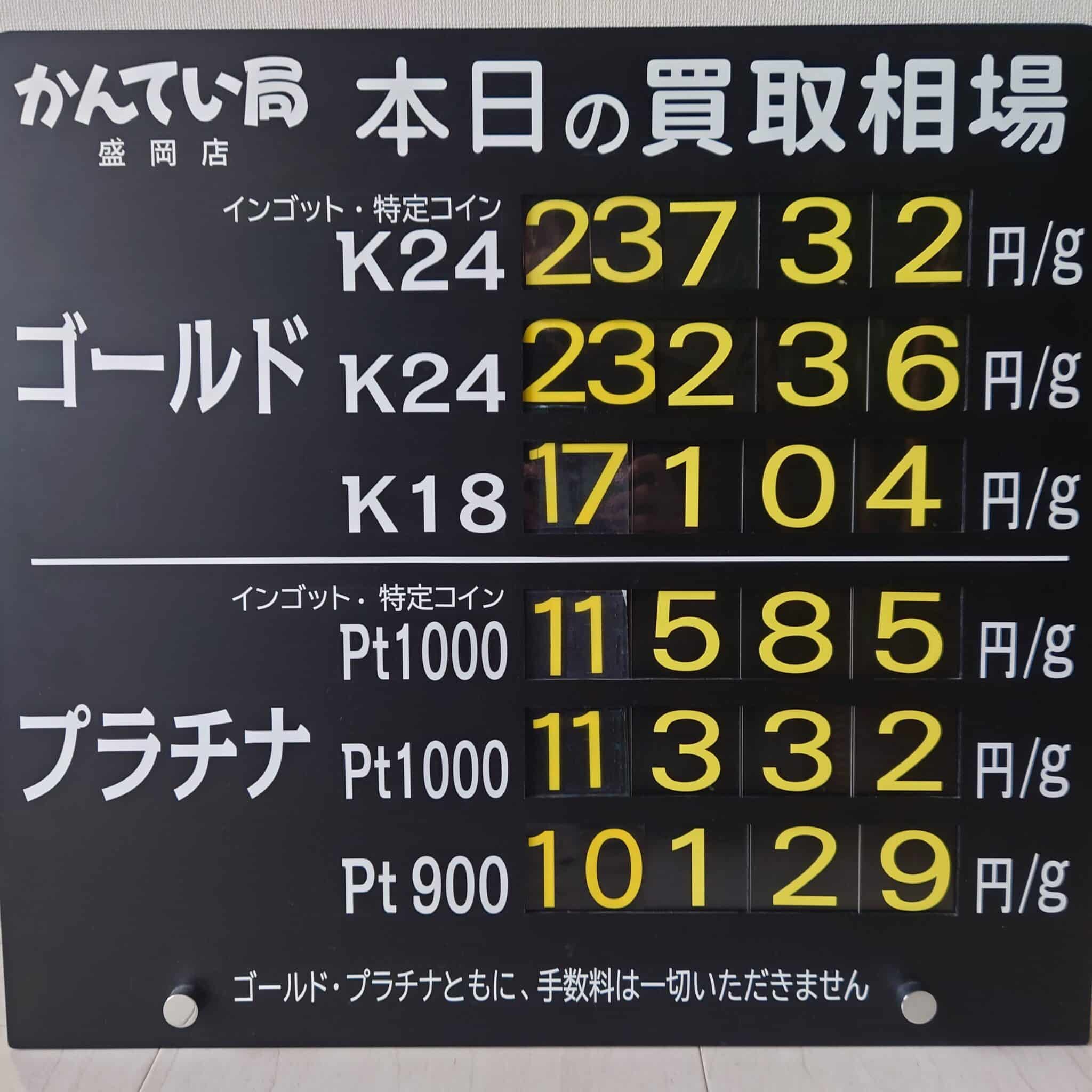 【金プラチナ　ジュエリー　買取　盛岡】１２／２６(金)金プラチナ買取相場です