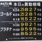 【金プラチナ　ジュエリー　買取　盛岡】２／１２(木)の金プラチナ買取相場です