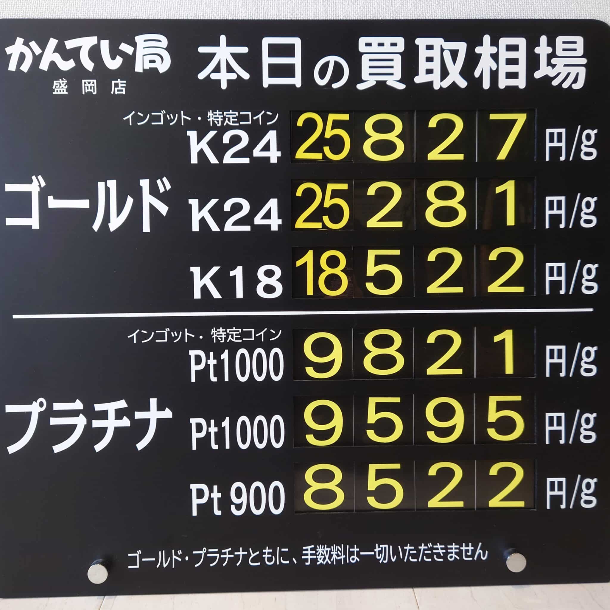 【金プラチナ　ジュエリー　買取　盛岡】２／１２(木)の金プラチナ買取相場です