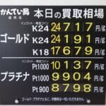 【金プラチナ　ジュエリー　買取　盛岡】５／１2(火)金プラチナ買取相場です