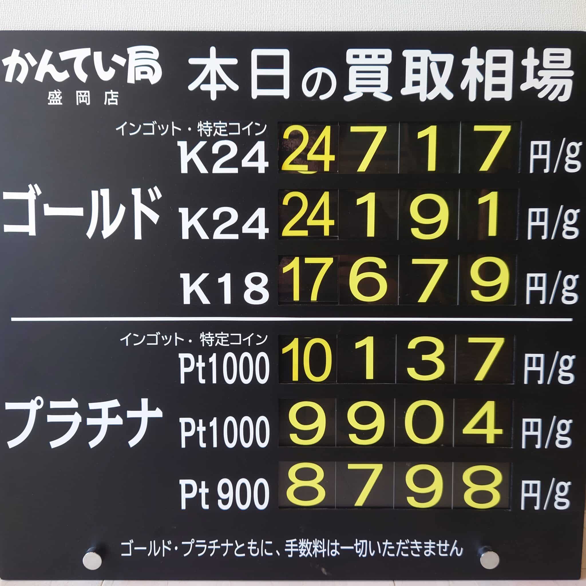 【金プラチナ　ジュエリー　買取　盛岡】５／１2(火)金プラチナ買取相場です