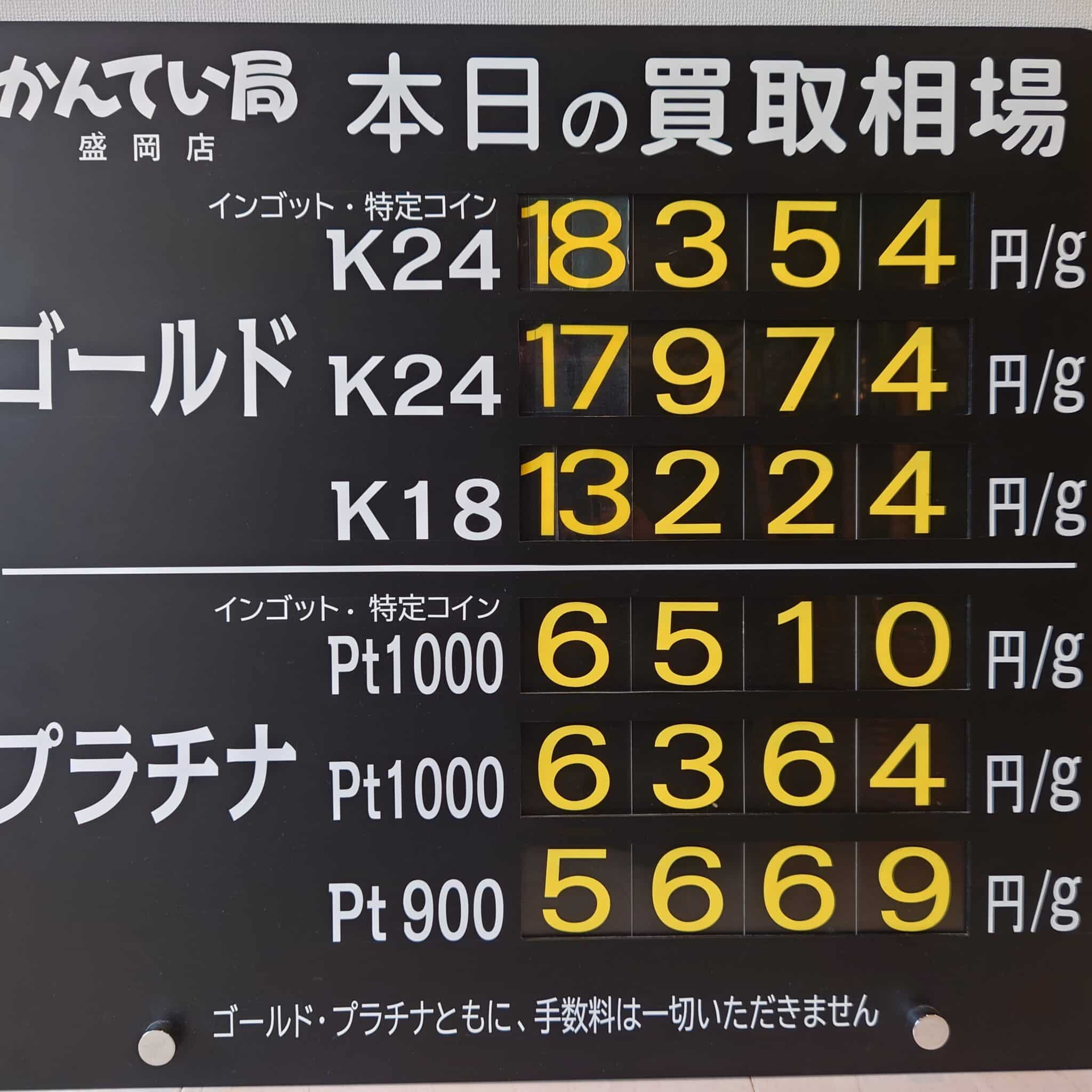 【金プラチナ　ジュエリー　買取　盛岡】９／２０(土)金プラチナ買取相場です　金相場非常に高くなっています！！！
