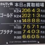【金プラチナ　ジュエリー　買取　盛岡】１１／６(木)金プラチナ買取相場です