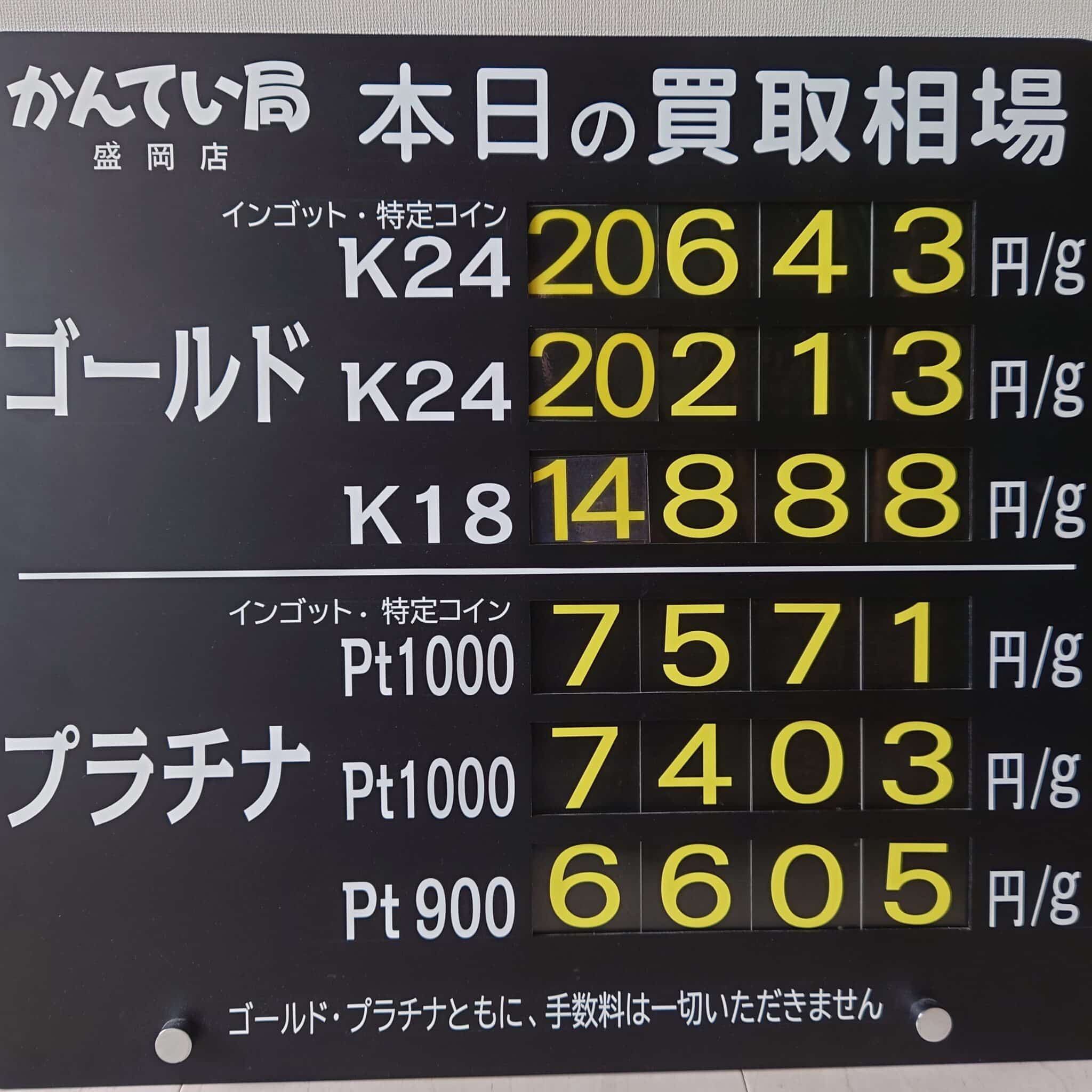 【金プラチナ ジュエリー 買取 盛岡】11/6(木)金プラチナ買取相場です