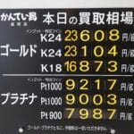 【金プラチナ　ジュエリー　買取　盛岡】６／２(火)金プラチナ買取相場です