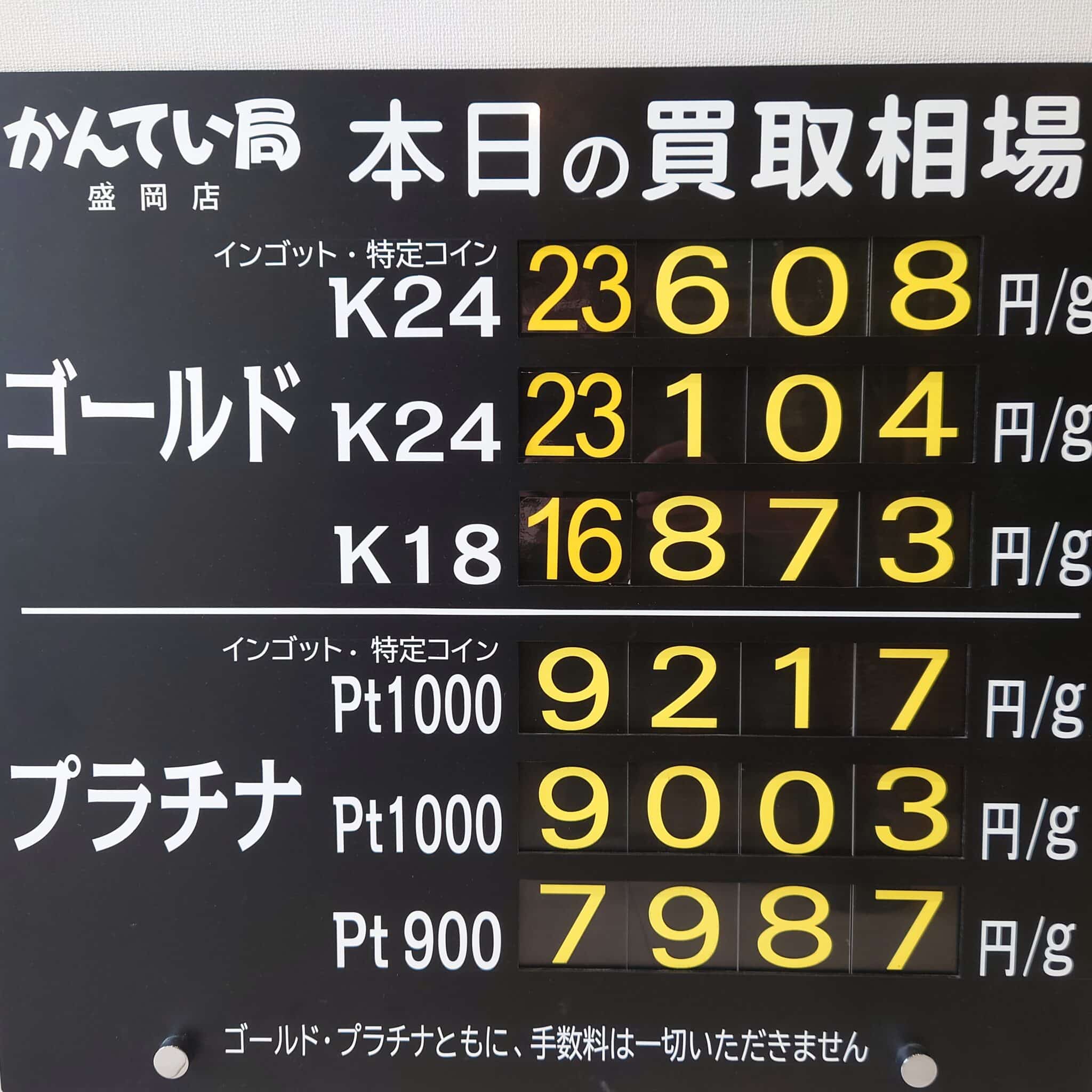 【金プラチナ　ジュエリー　買取　盛岡】６／２(火)金プラチナ買取相場です