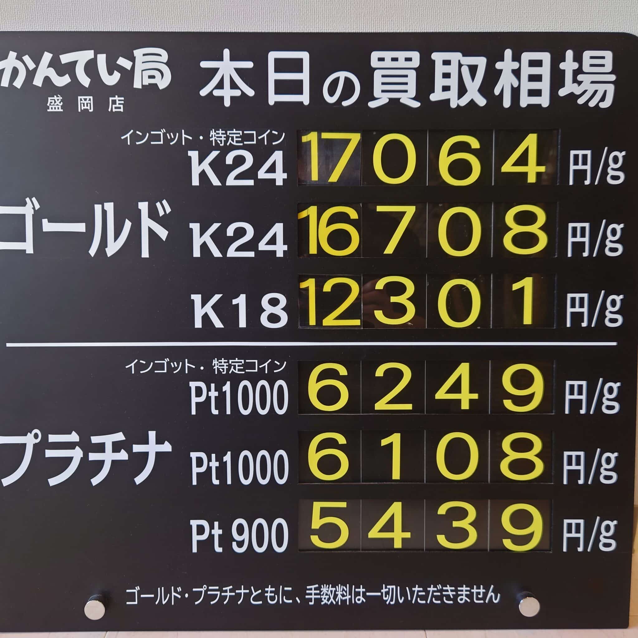 【金プラチナ ジュエリー 買取 盛岡】8/30(土)金プラチナ買取相場です