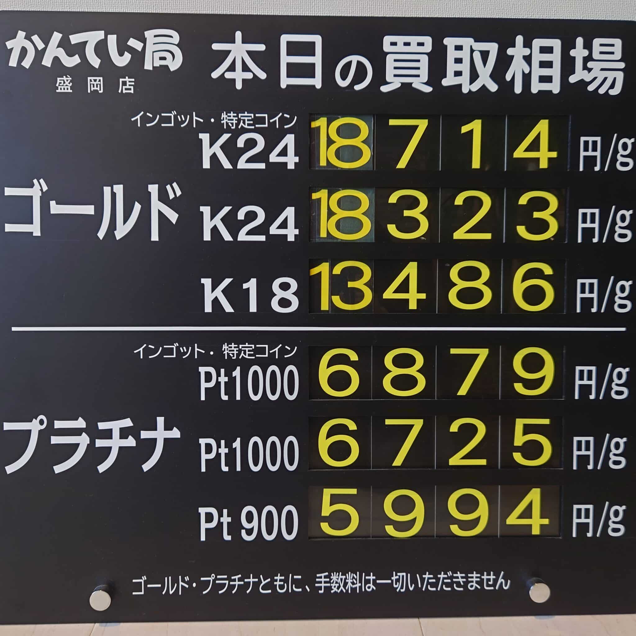 【金プラチナ　ジュエリー　買取　盛岡】９／２４(水)金プラチナ買取相場です　金相場非常に高くなっています！！！