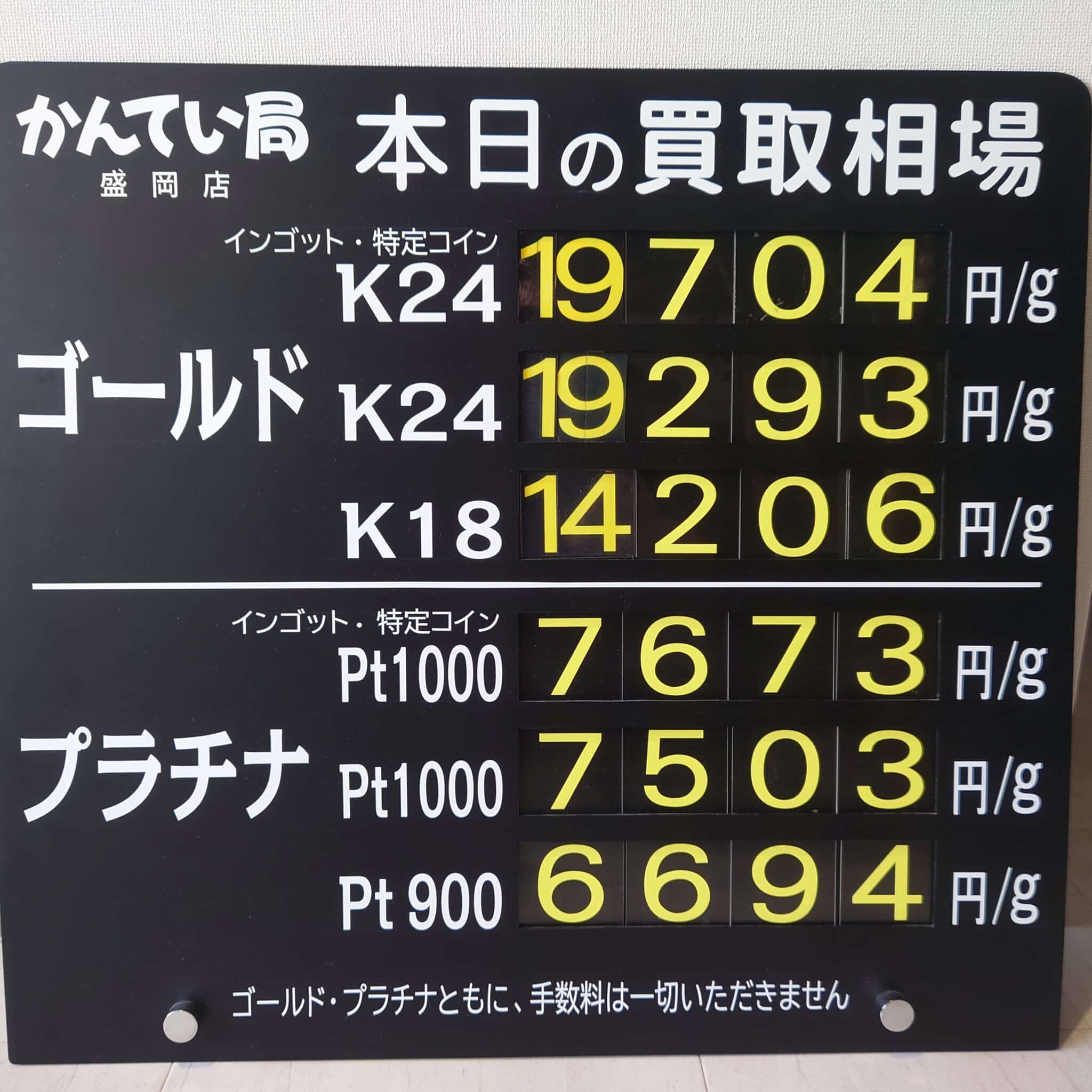 【金プラチナ　ジュエリー　買取　盛岡】１０／６(月)金プラチナ買取相場です　金相場非常に高くなっています！！！