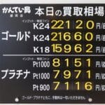 【金プラチナ　ジュエリー　買取　盛岡】１２／９(火)金プラチナ買取相場です