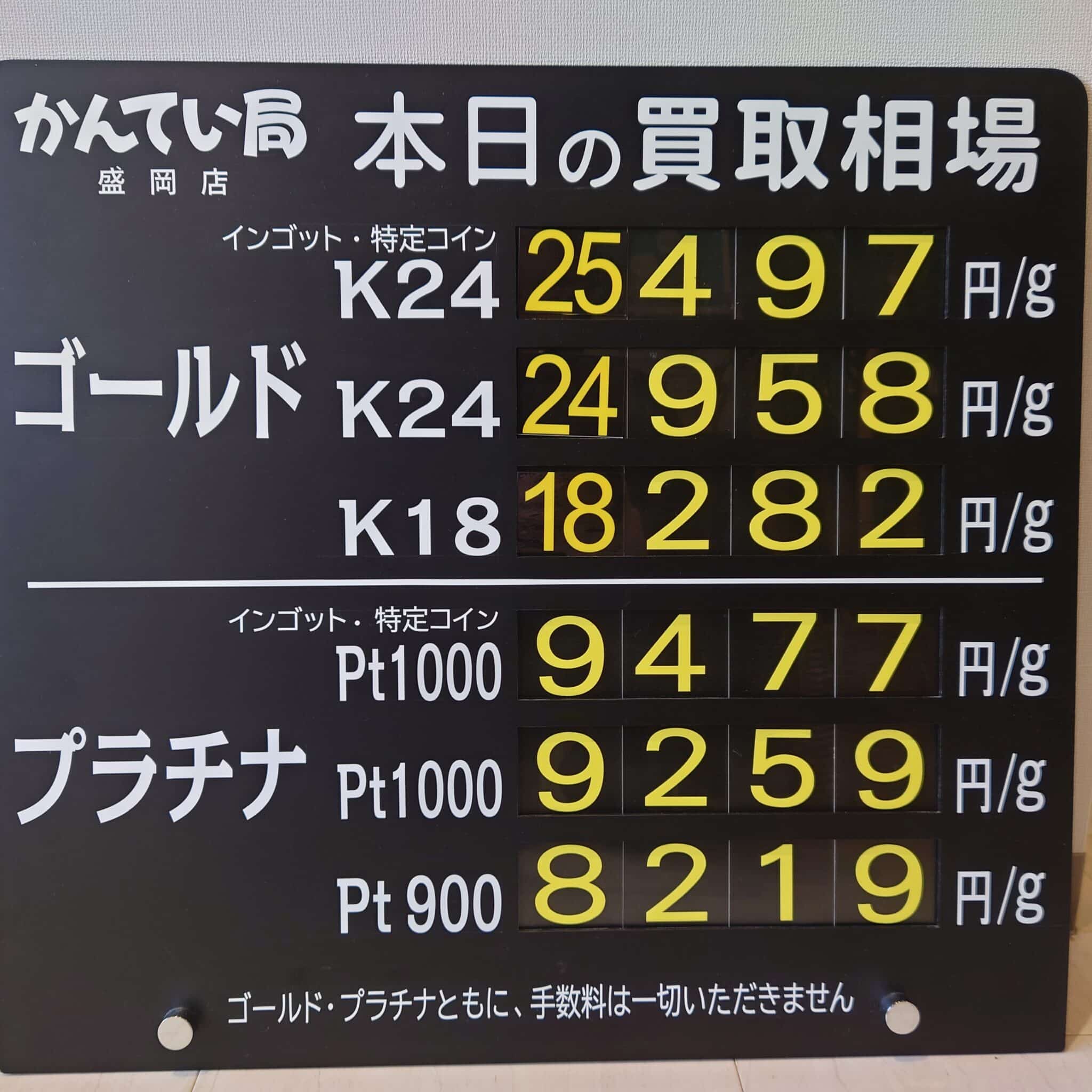 【金プラチナ ジュエリー 買取 盛岡】2/16(月)の金プラチナ買取相場です