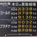 【金プラチナ　ジュエリー　買取　盛岡】４／２１(火)金プラチナ買取相場です