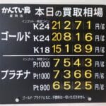 【金プラチナ　ジュエリー　買取　盛岡】６/２５(木)金プラチナ買取相場です