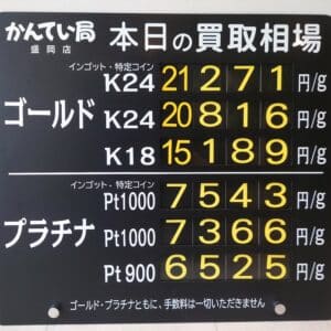 【金プラチナ　ジュエリー　買取　盛岡】６/２５(木)金プラチナ買取相場です