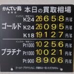 【金プラチナ　ジュエリー　買取　盛岡】２／２５(水)の金プラチナ買取相場です