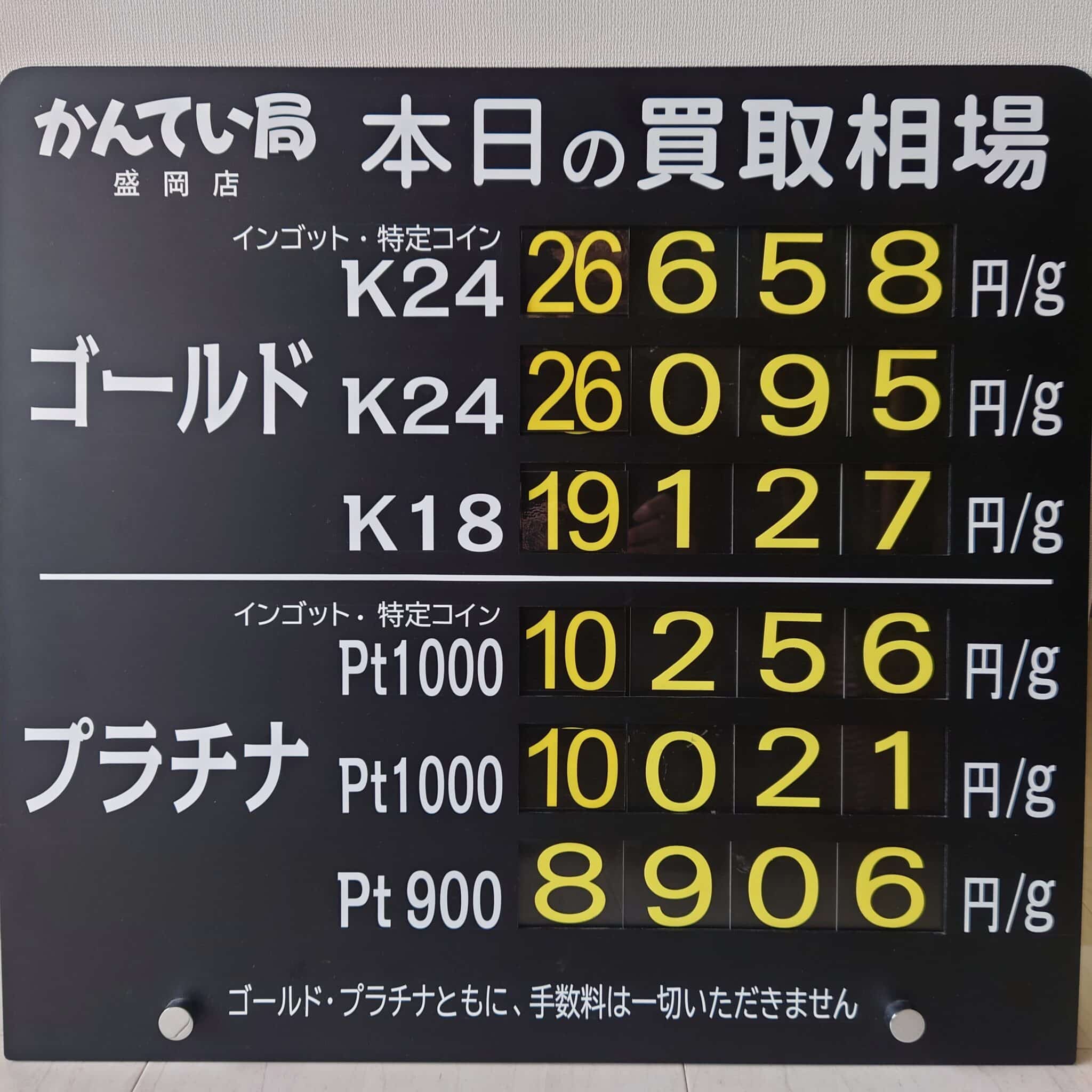 【金プラチナ　ジュエリー　買取　盛岡】２／２５(水)の金プラチナ買取相場です