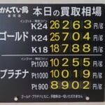 【金プラチナ　ジュエリー　買取　盛岡】３／１８(水)の金プラチナ買取相場です