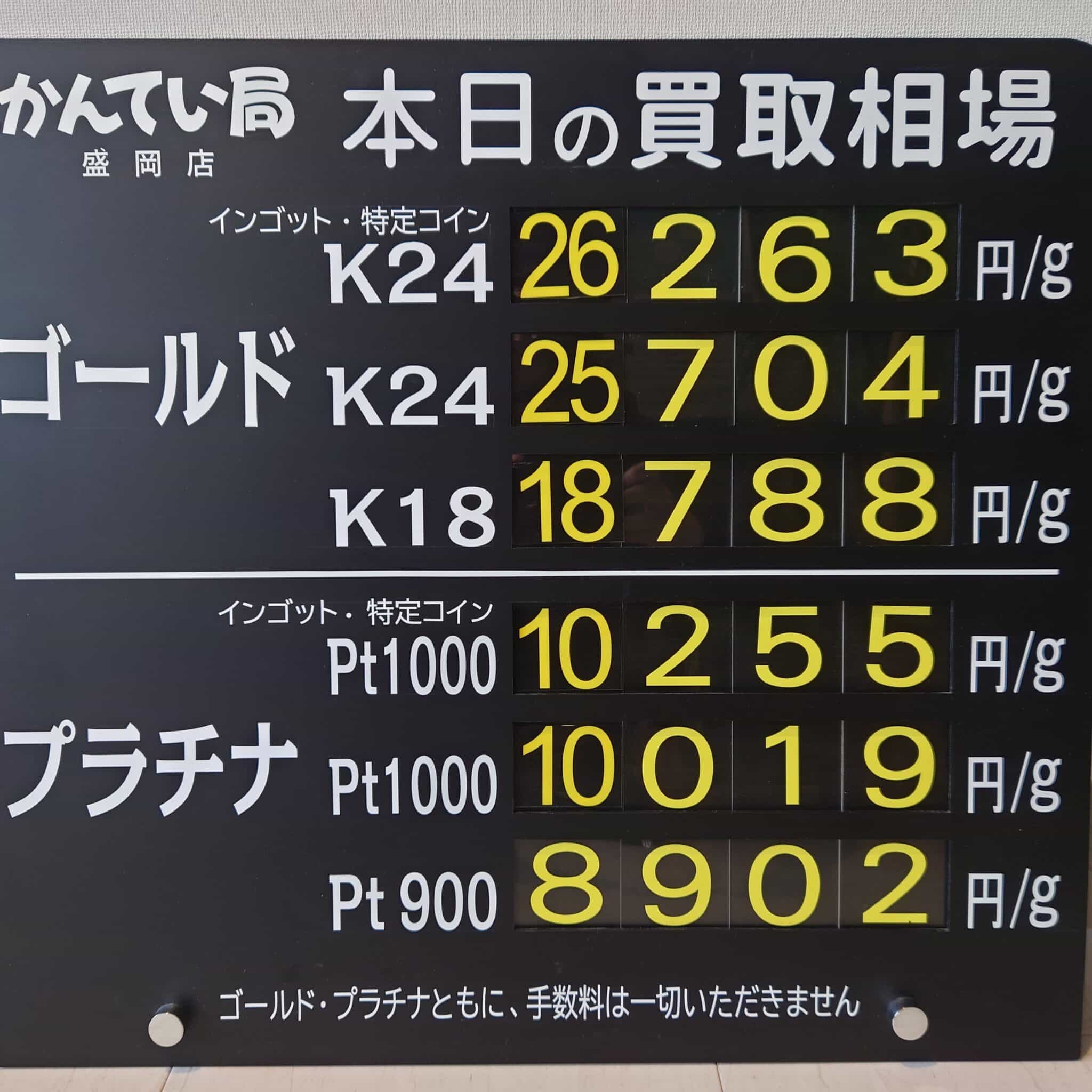 【金プラチナ　ジュエリー　買取　盛岡】３／１８(水)の金プラチナ買取相場です