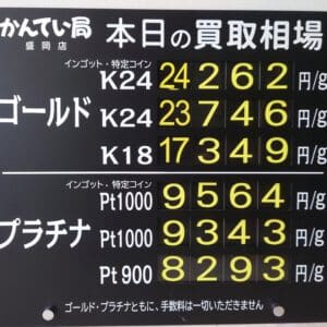 【金プラチナ　ジュエリー　買取　盛岡】５／１１(月)金プラチナ買取相場です