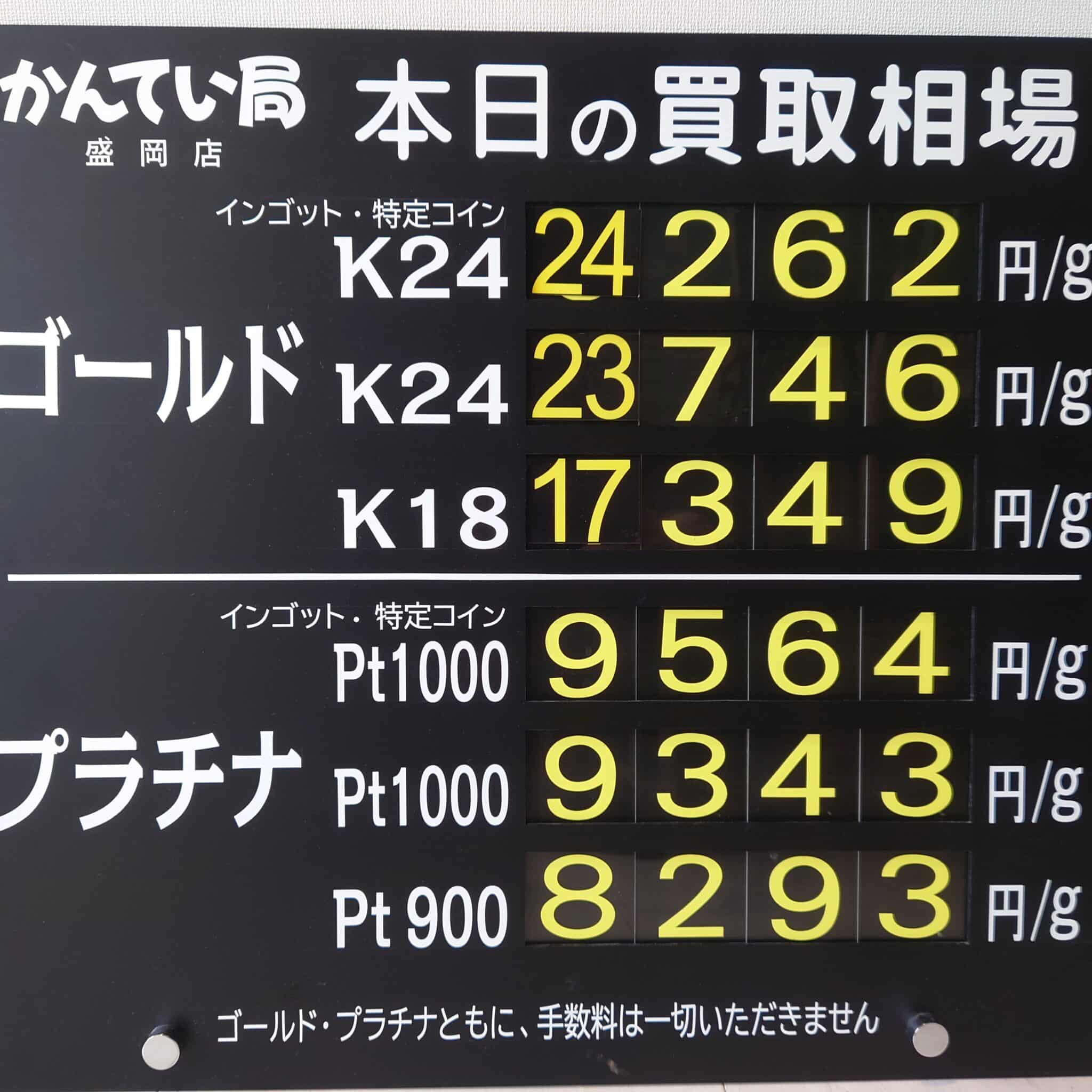 【金プラチナ　ジュエリー　買取　盛岡】５／１１(月)金プラチナ買取相場です