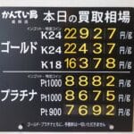 【金プラチナ　ジュエリー　買取　盛岡】５／２８(木)１４：００以降の金プラチナ買取相場です