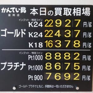 【金プラチナ　ジュエリー　買取　盛岡】５／２８(木)１４：００以降の金プラチナ買取相場です