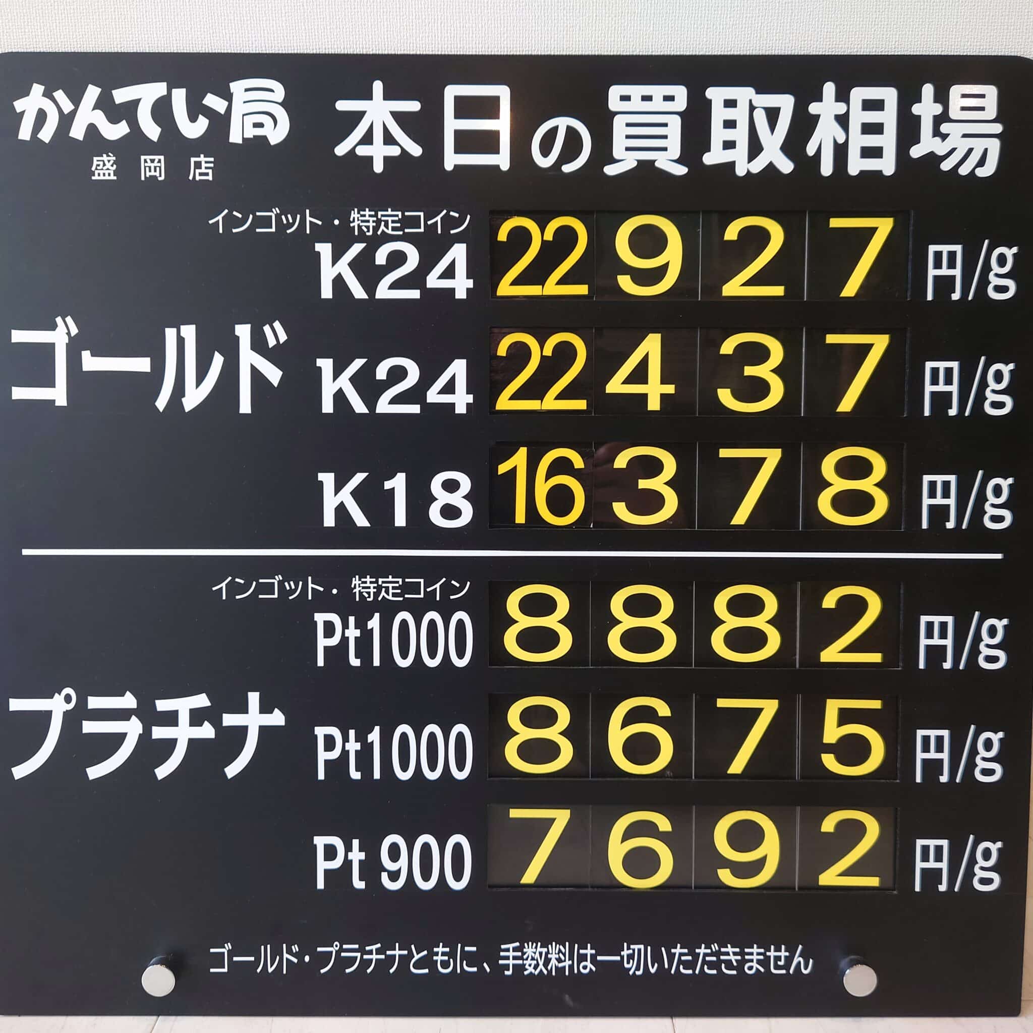 【金プラチナ　ジュエリー　買取　盛岡】５／２８(木)１４：００以降の金プラチナ買取相場です