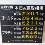 【金プラチナ　ジュエリー　買取　盛岡】6/30(火)金プラチナ買取相場です