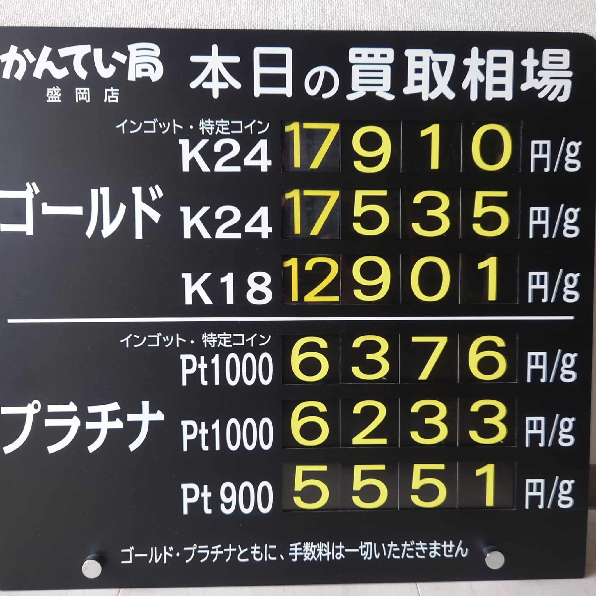 【金プラチナ ジュエリー 買取 盛岡】9/8(月)金プラチナ買取相場です 金相場非常に高くなっています!!!