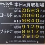 【金プラチナ　ジュエリー　買取　盛岡】５／２９(金)金プラチナ買取相場です