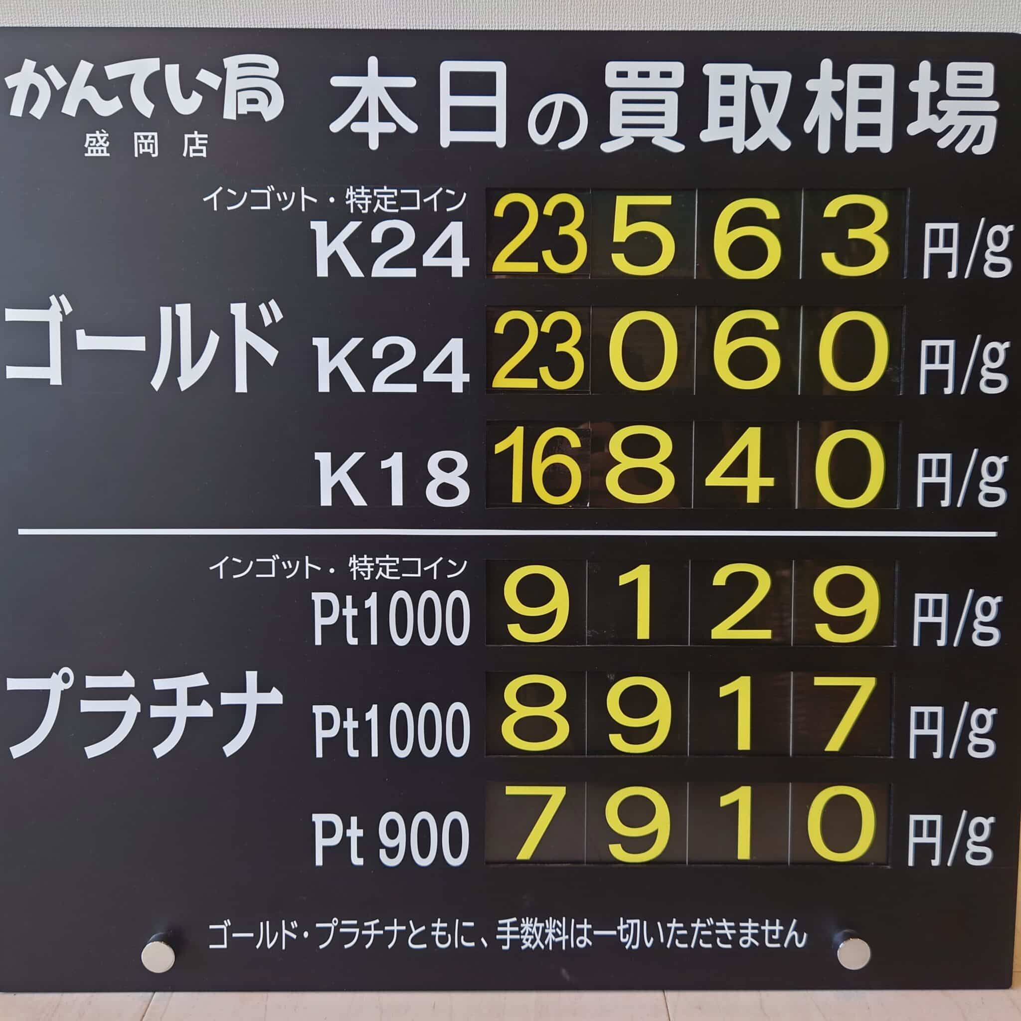 【金プラチナ　ジュエリー　買取　盛岡】５／２９(金)金プラチナ買取相場です