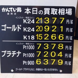 【金プラチナ　ジュエリー　買取　盛岡】7/1(水)金プラチナ買取相場です