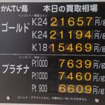 【金プラチナ　ジュエリー　買取　盛岡店　八戸店】１0／１９(月)金プラチナ買取相場です