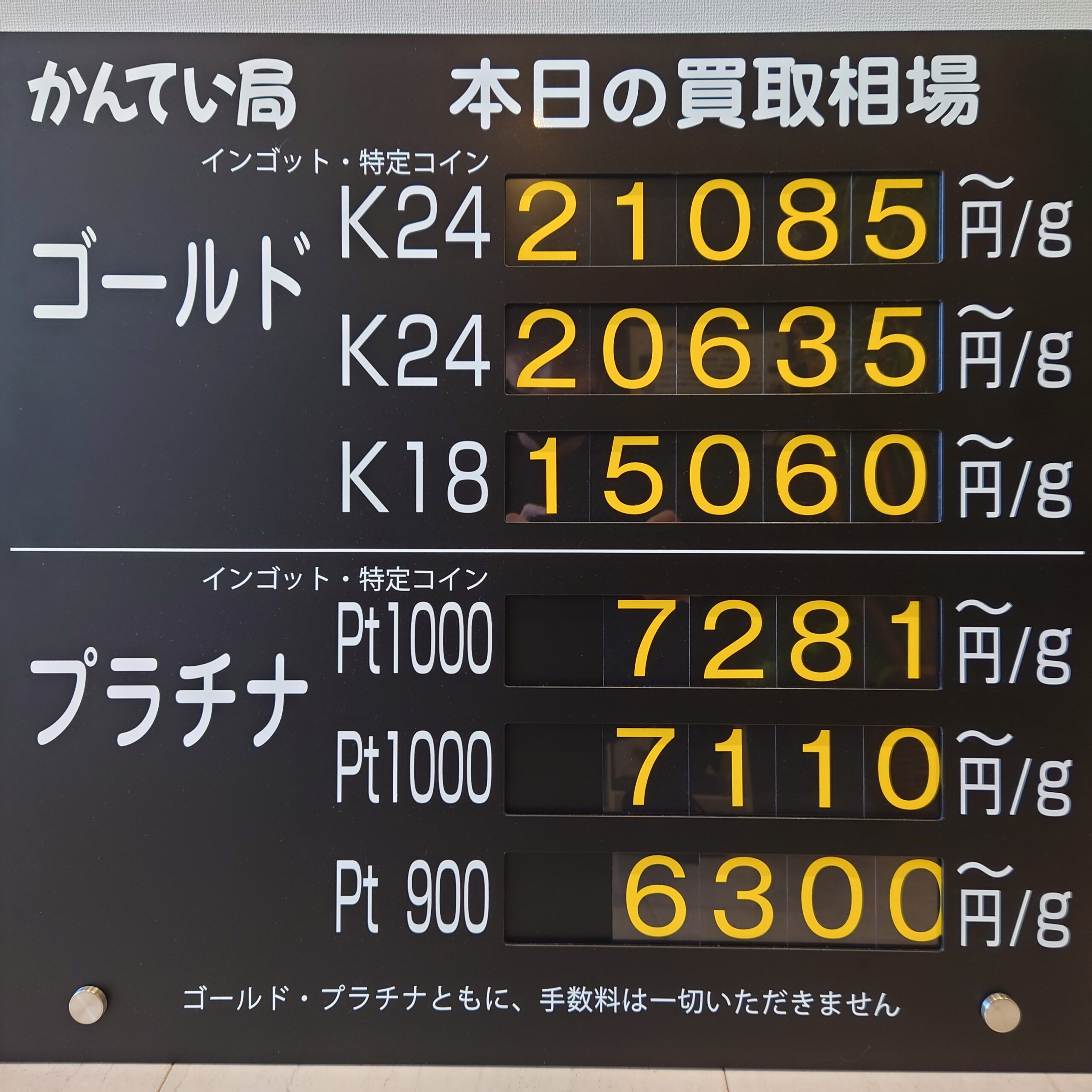 【金プラチナ ジュエリー 買取 盛岡店 八戸店】10/29(木)金プラチナ買取相場です