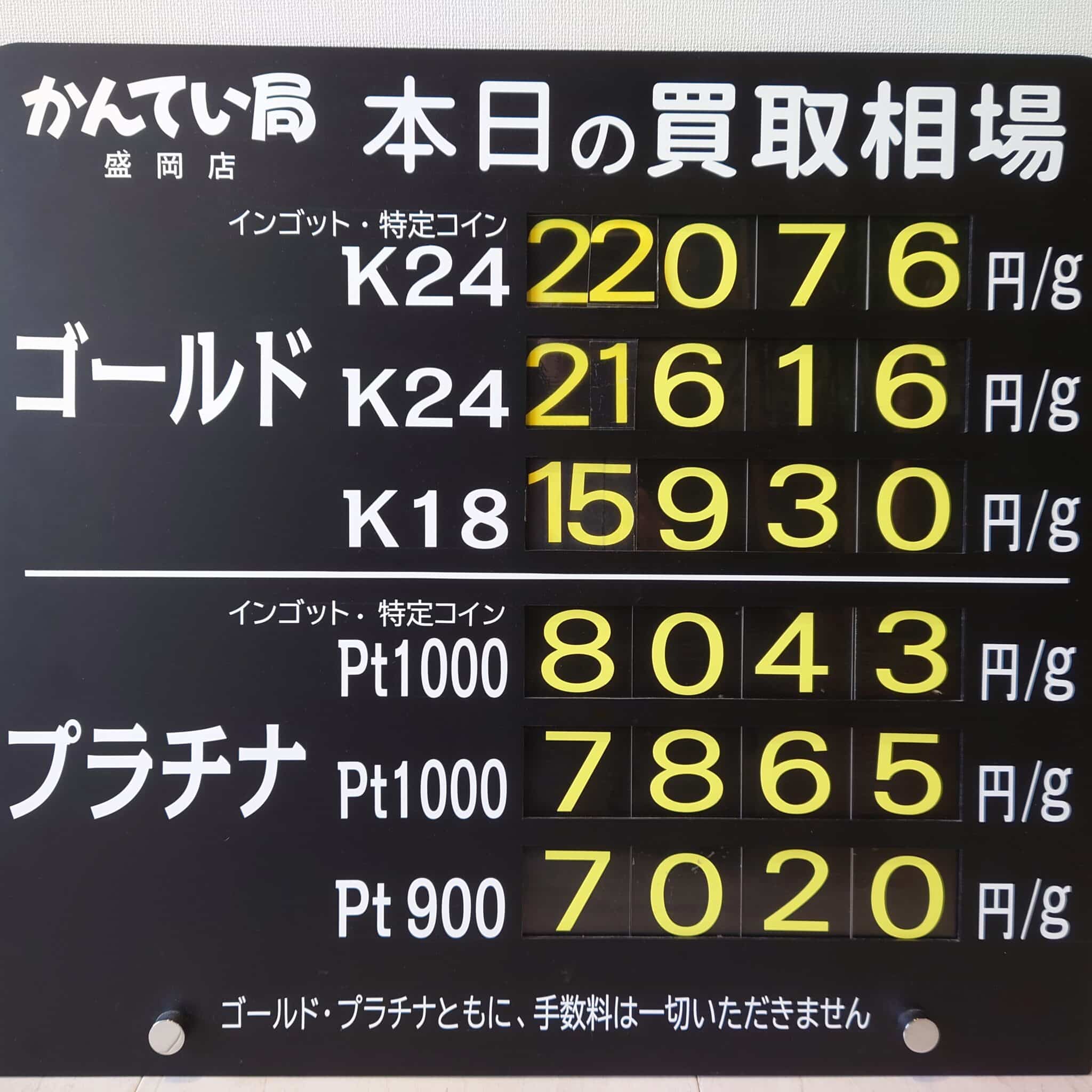 【金プラチナ ジュエリー 買取 盛岡】12/5(金)金プラチナ買取相場です