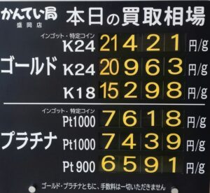 【金プラチナ　ジュエリー　買取　盛岡】7/21(火)金プラチナ買取相場です