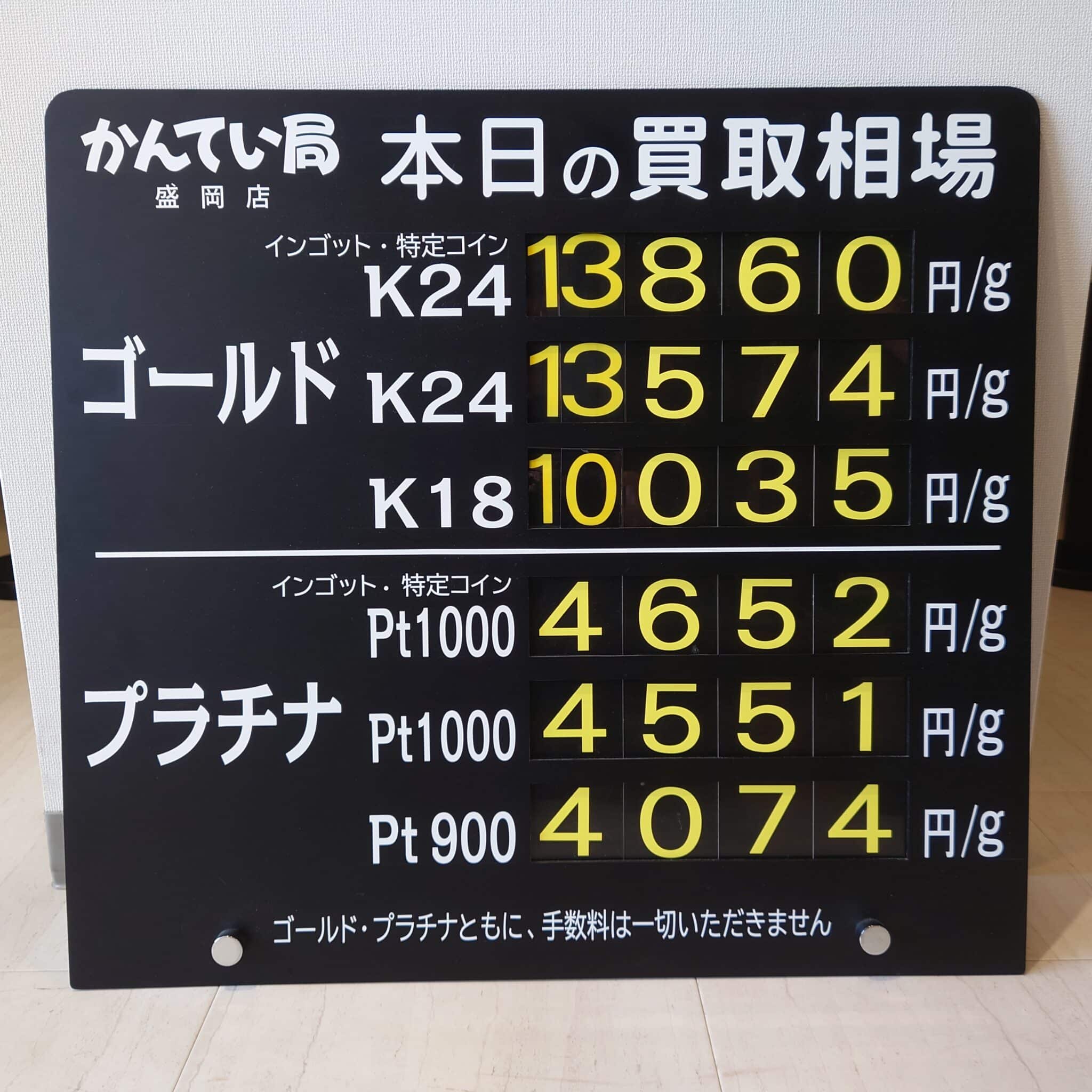 【金プラチナ　ジュエリー　買取　盛岡】１２／１８(水)金プラチナ買取相場です