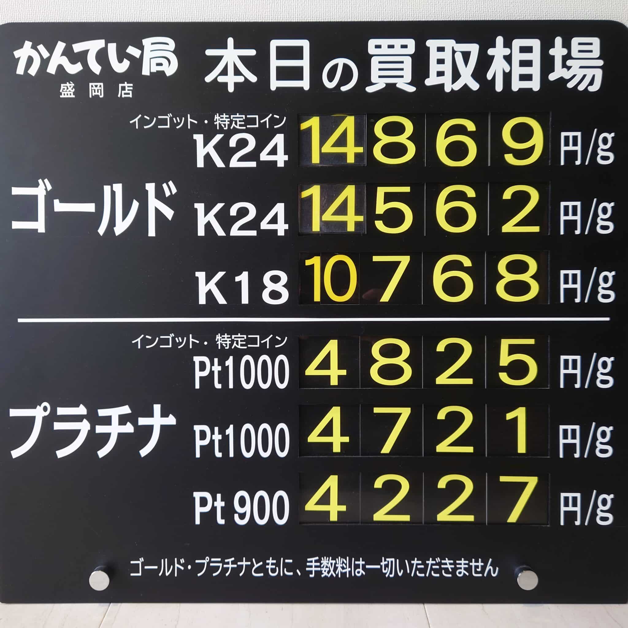 金プラチナ　ジュエリー　買取　盛岡】２/４(火)金プラチナ買取相場です