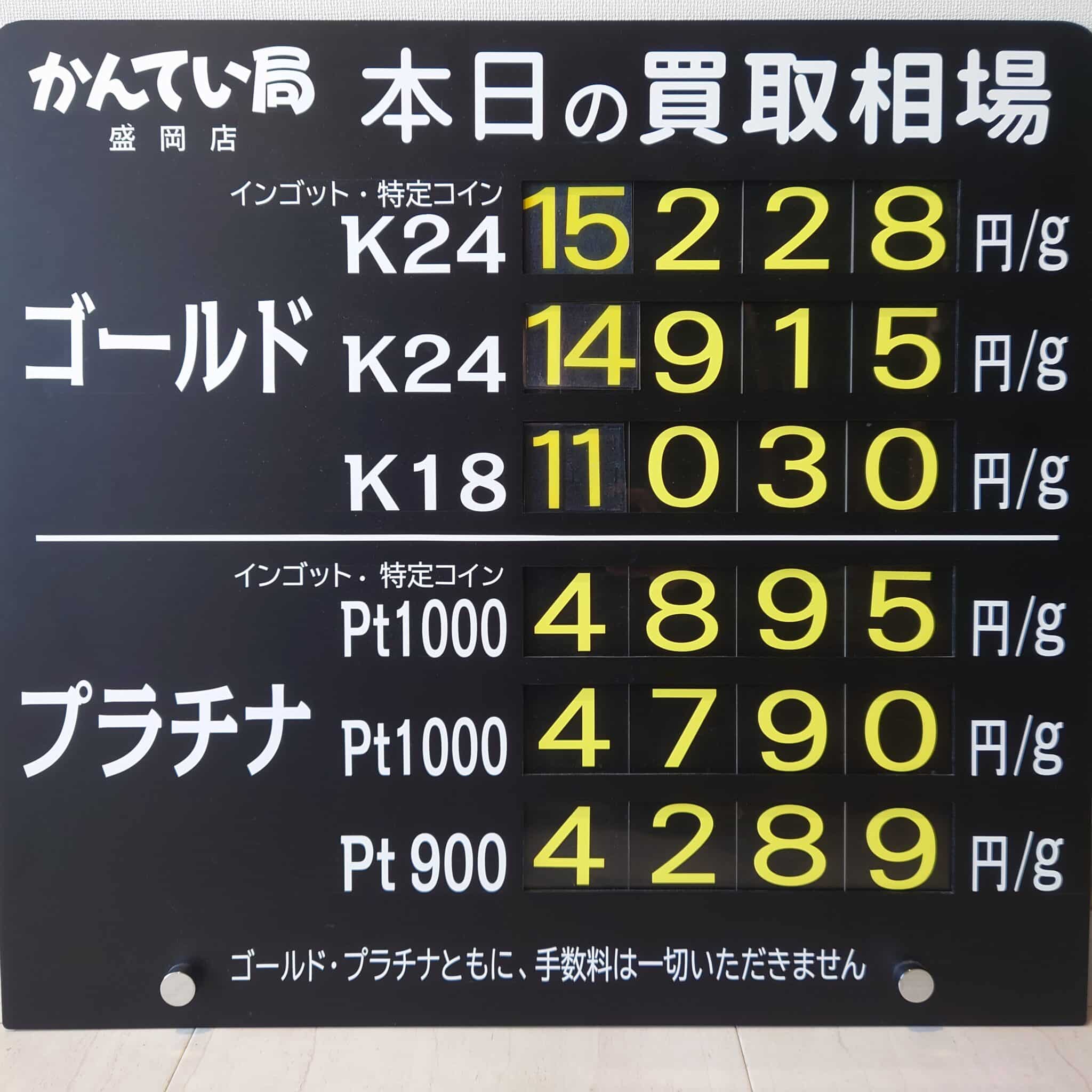 金プラチナ　ジュエリー　買取　盛岡】２／１４(金)金プラチナ買取相場です　金相場非常に高くなっています！！！