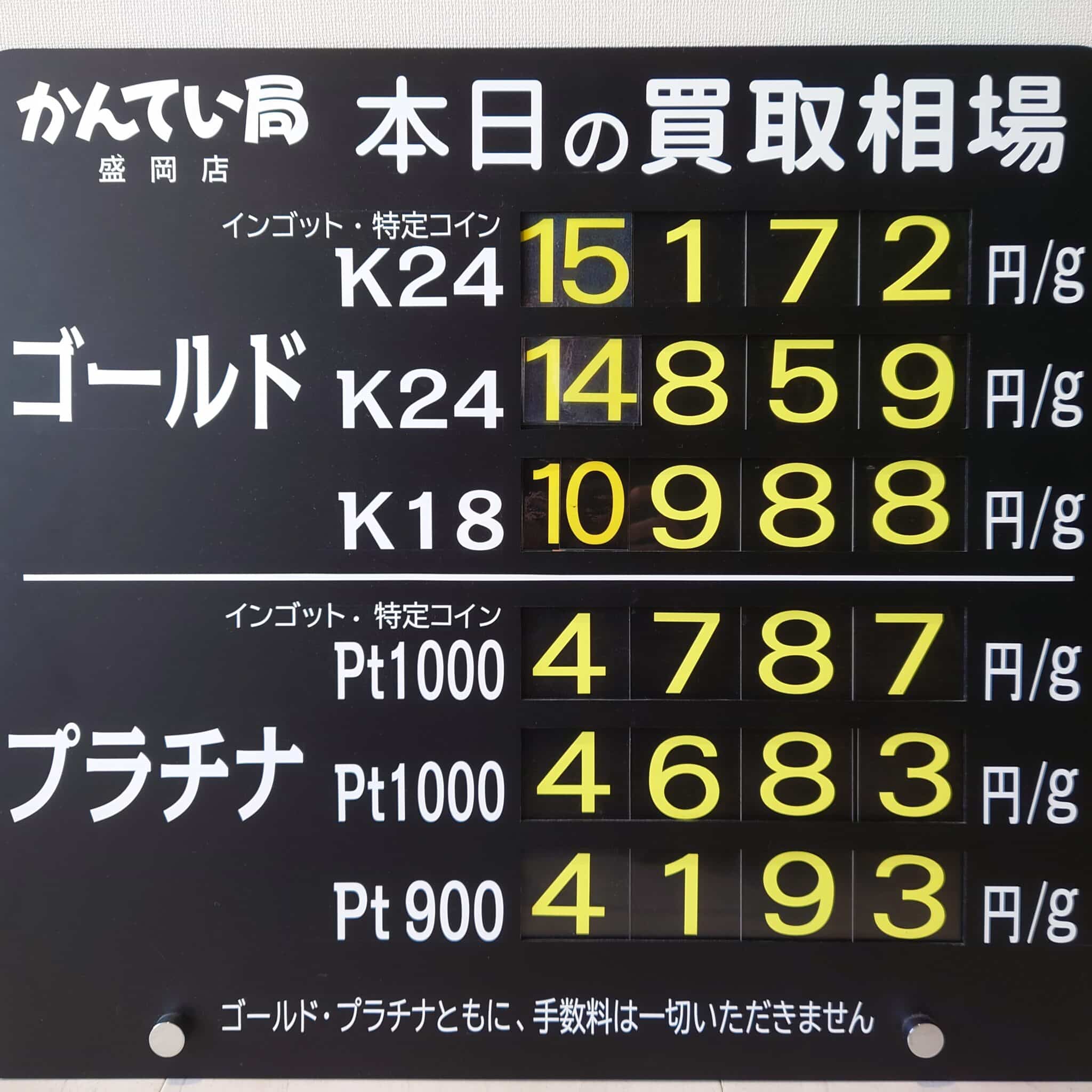 金プラチナ　ジュエリー　買取　盛岡】２／１９(水)金プラチナ買取相場です　金相場非常に高くなっています！！！