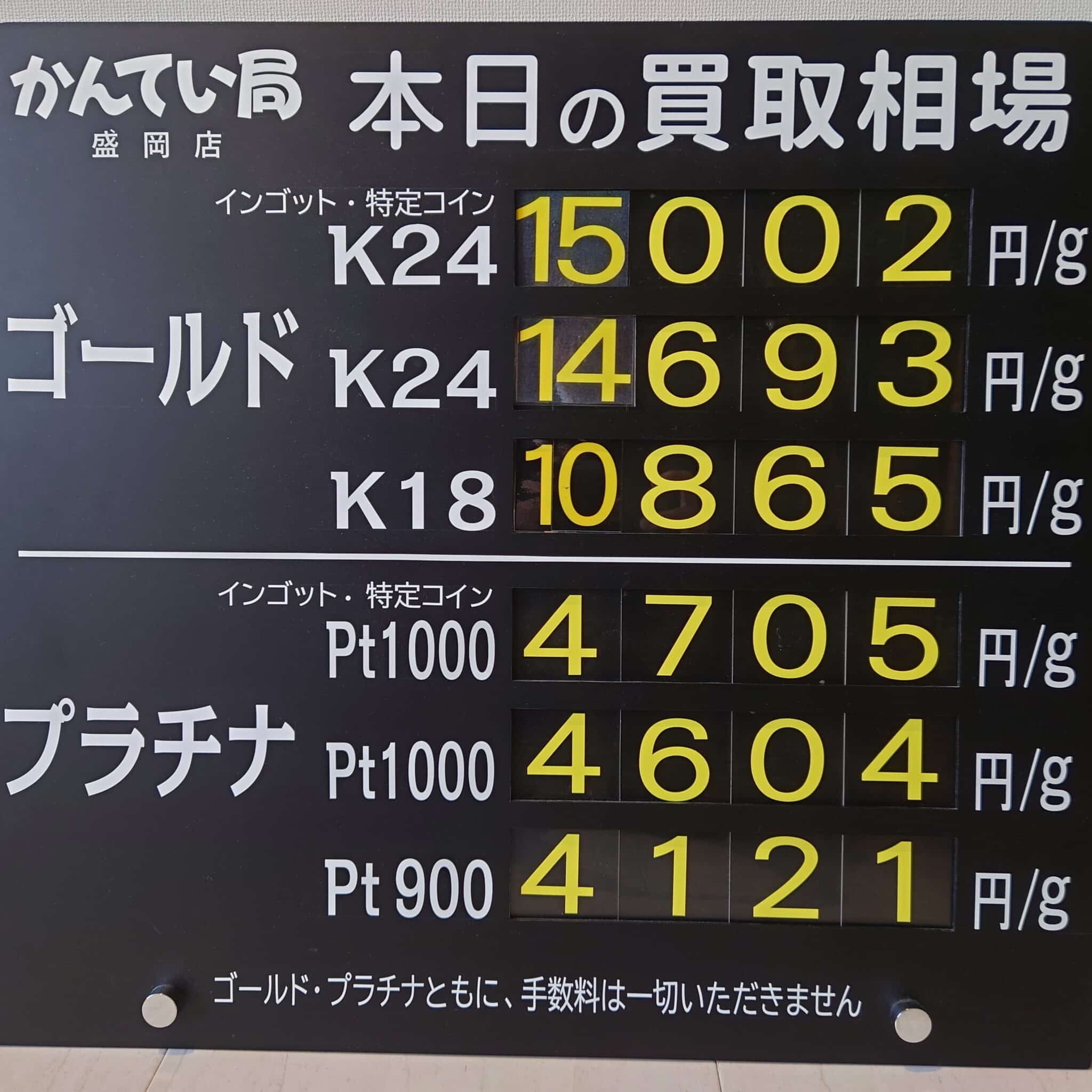 金プラチナ　ジュエリー　買取　盛岡】２／２１(金)金プラチナ買取相場です　金相場非常に高くなっています！！！